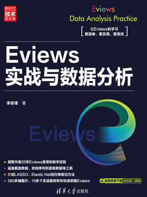 cover image of Eviews实战与数据分析